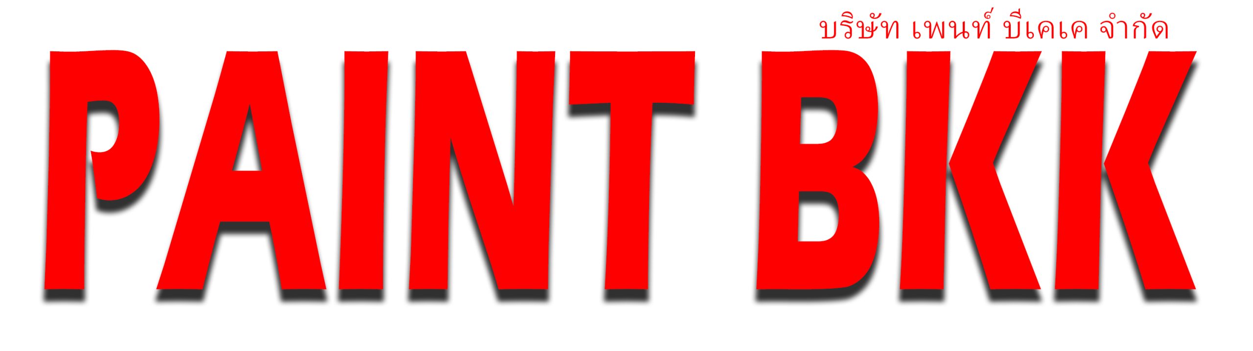 PAINT BKK รับเหมาทาสี ซ่อมแซมรอยแตกร้าว แก้ไขน้ำรั่วซึม